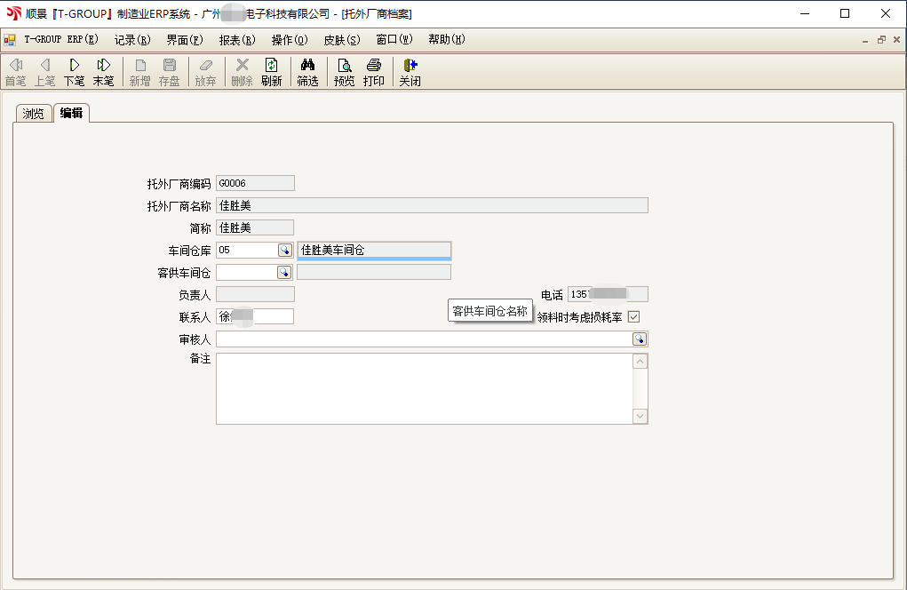 顺景T-GROUP 安博官方网页版-安博（中国）亮点功能WIP仓应用实务介绍